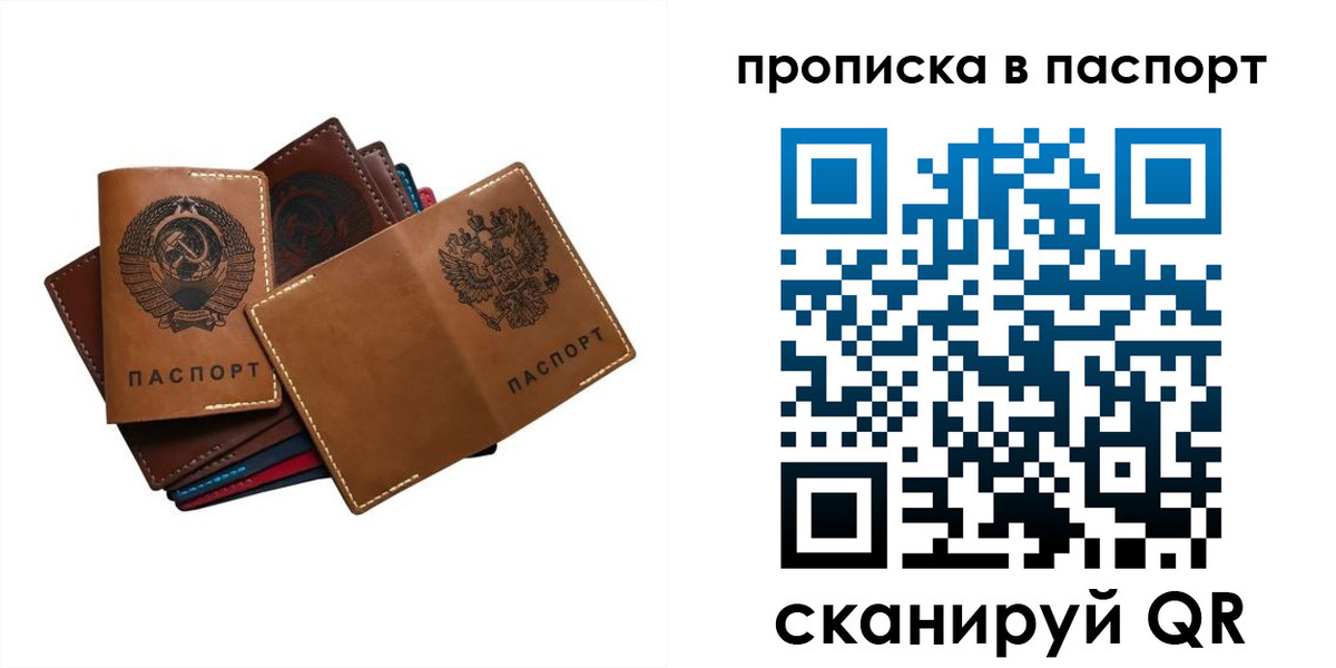 прописка штамп в Рязани